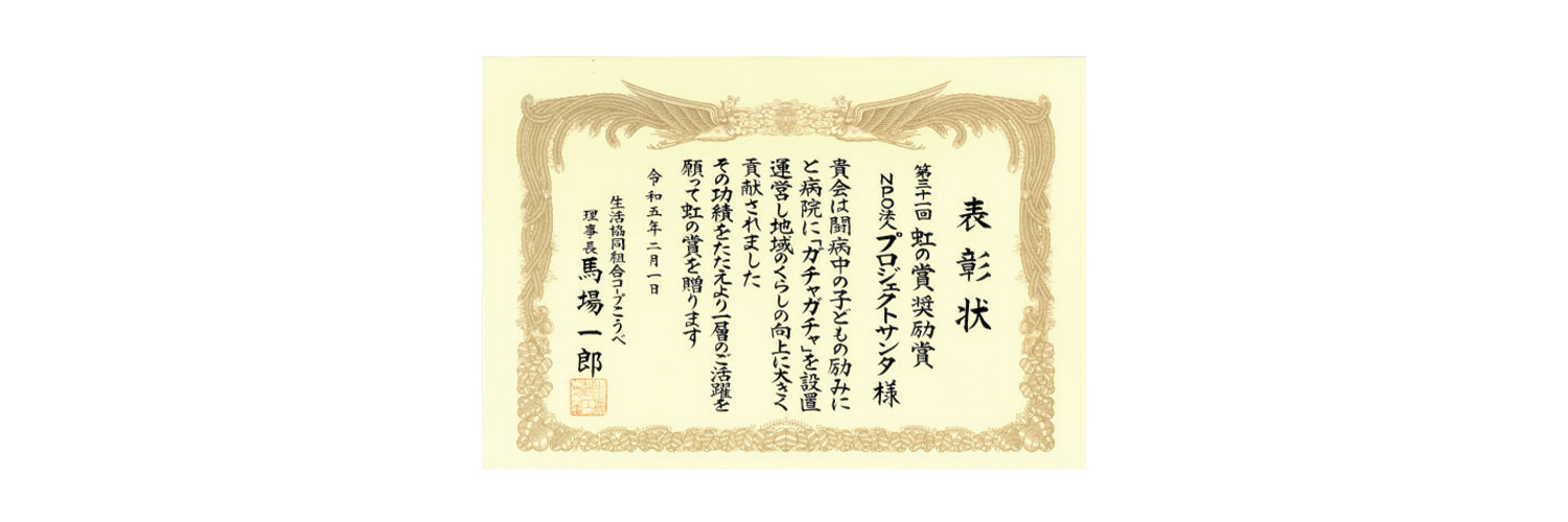 生活共同組合コープこうべ