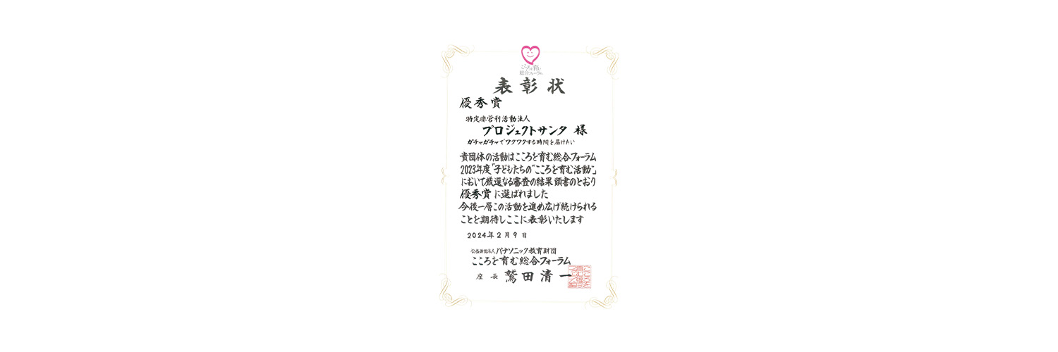 公益財団法人パナソニック教育財団