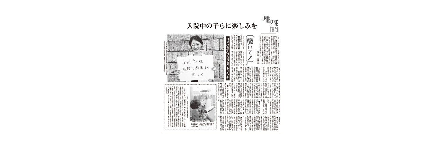 毎日新聞連載聞いて!