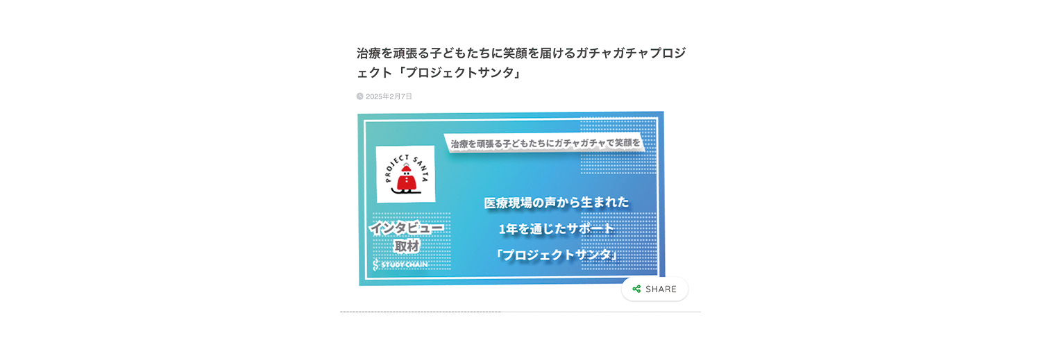スタディチェーン