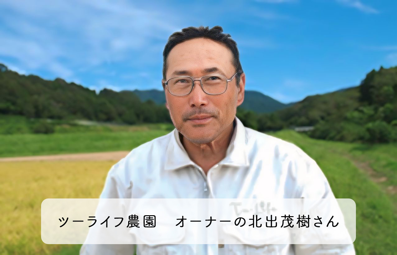 ツーライフ農園チャリティ米