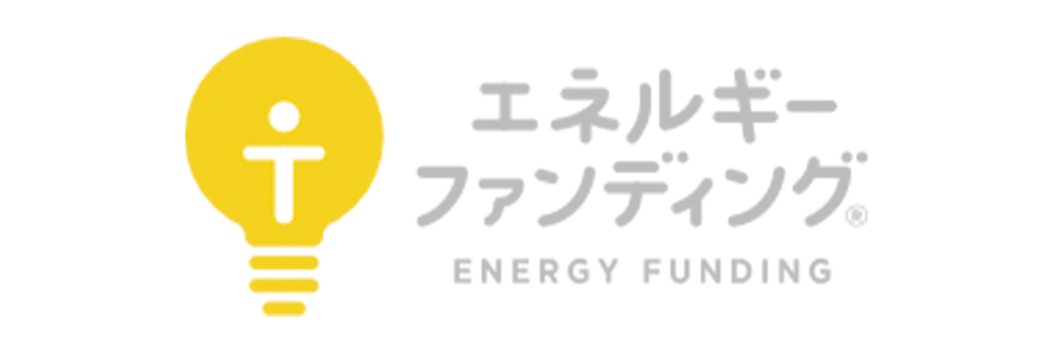 エネルギーファンディング