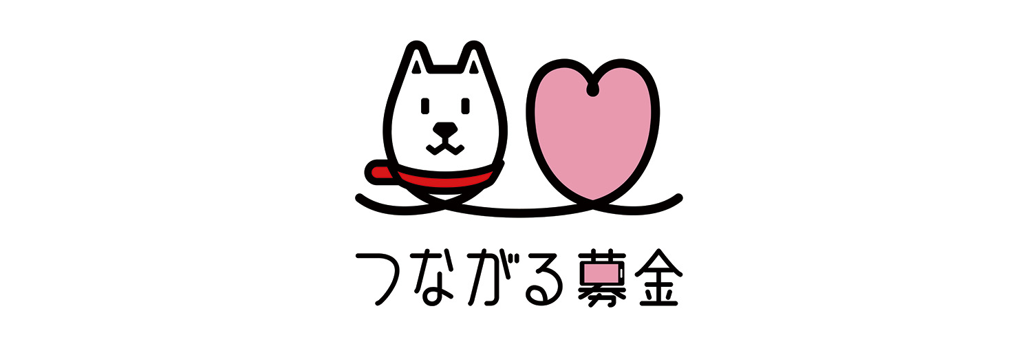 ソフトバンクのつながる募金